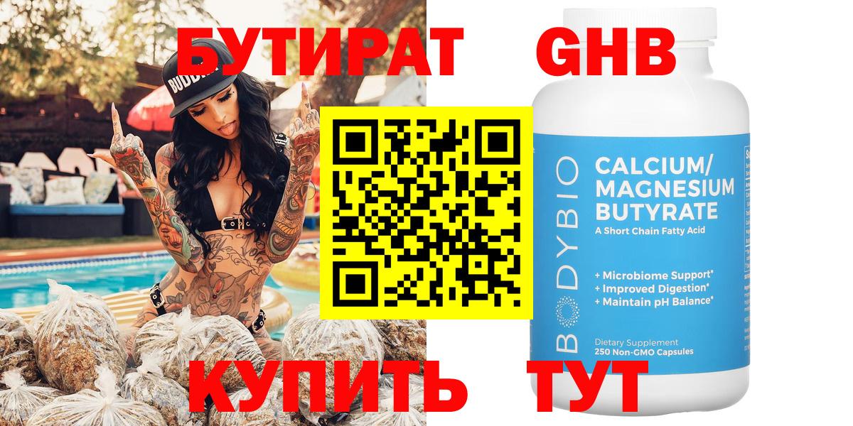 Петропавловск-Камчатский  Бутират  Вход с VPN  Бутират оксибутират 