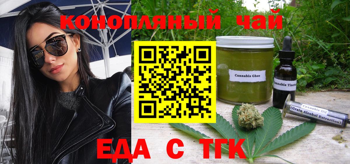 Петропавловск-Камчатский  Печенье с ТГК марихуана  Вход с VPN 