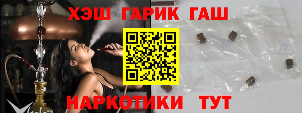 Петропавловск-Камчатский  ГАШИШ  Гашиш убойный  Вход с VPN  ГАШ Изолятор 