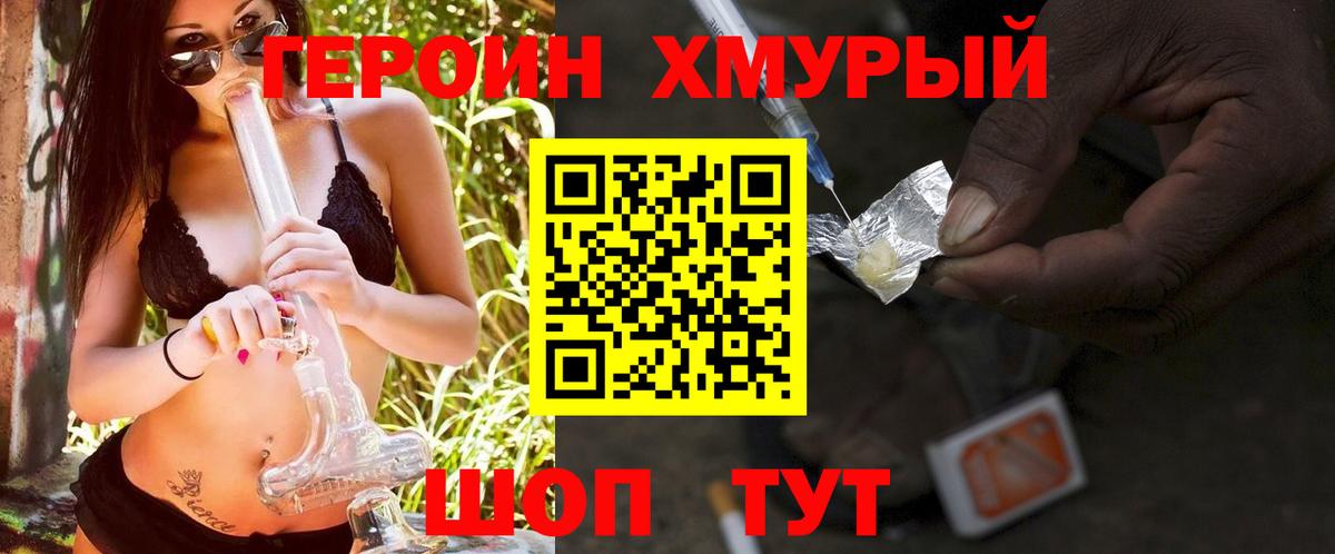Петропавловск-Камчатский  ГЕРОИН  Вход с VPN  Героин гречка 