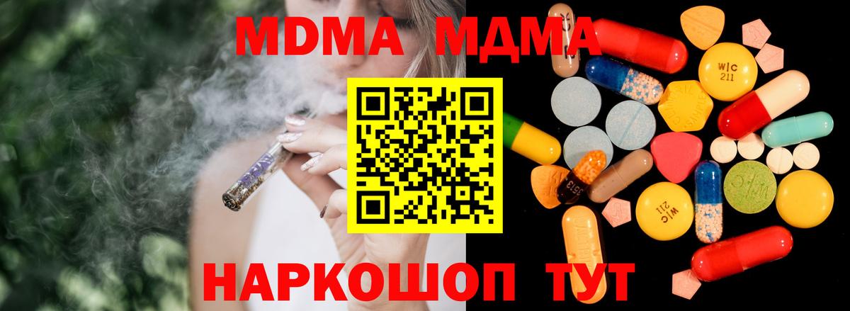 MDMA  Вход с VPN  MDMA кристаллы  Петропавловск-Камчатский  МДМА молли 