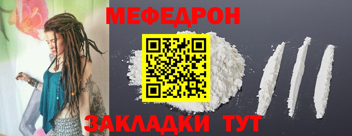 МЕФ  МЯУ-МЯУ кристаллы  Петропавловск-Камчатский  Вход с VPN  Меф mephedrone 