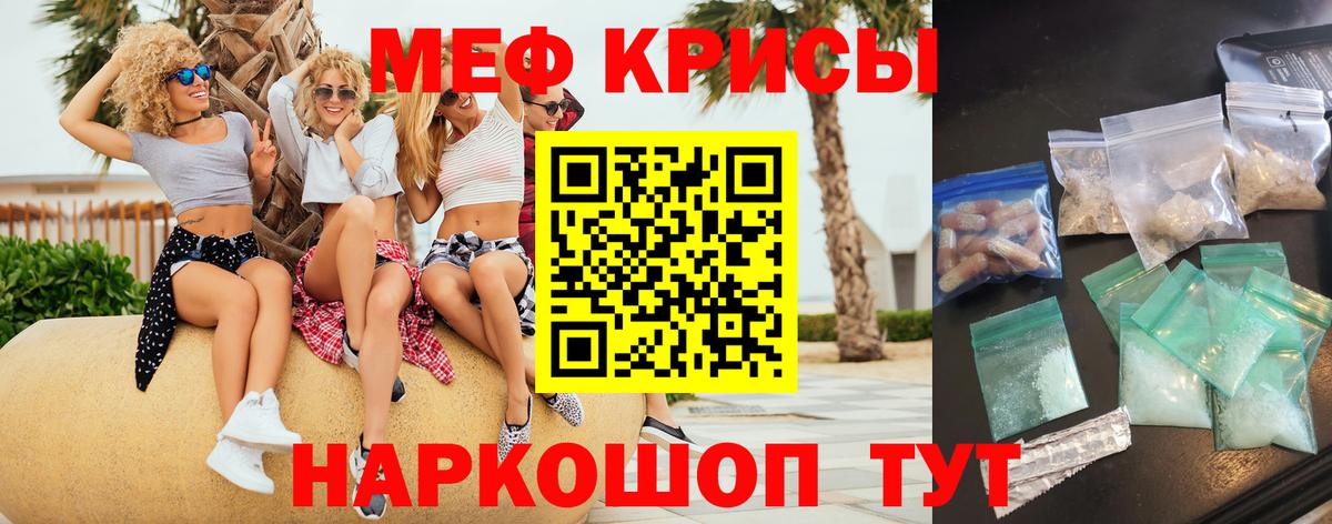 Мефедрон кристаллы Петропавловск-Камчатский